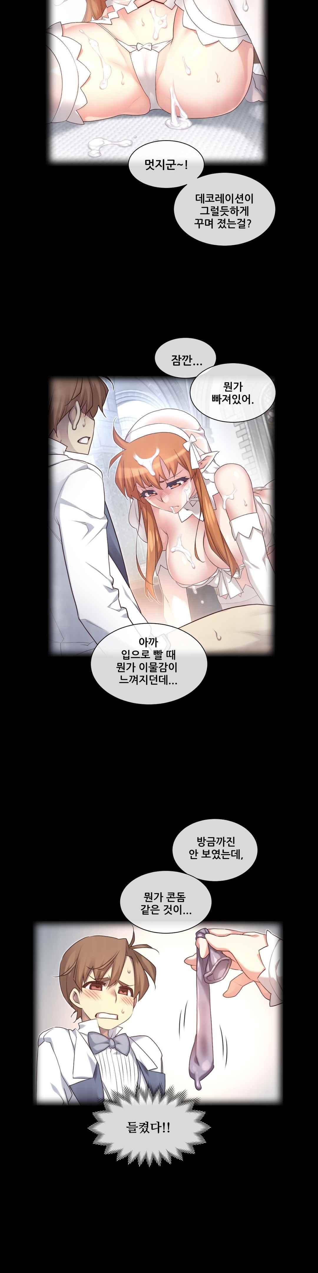 꿈속의 주인님 156화 2
