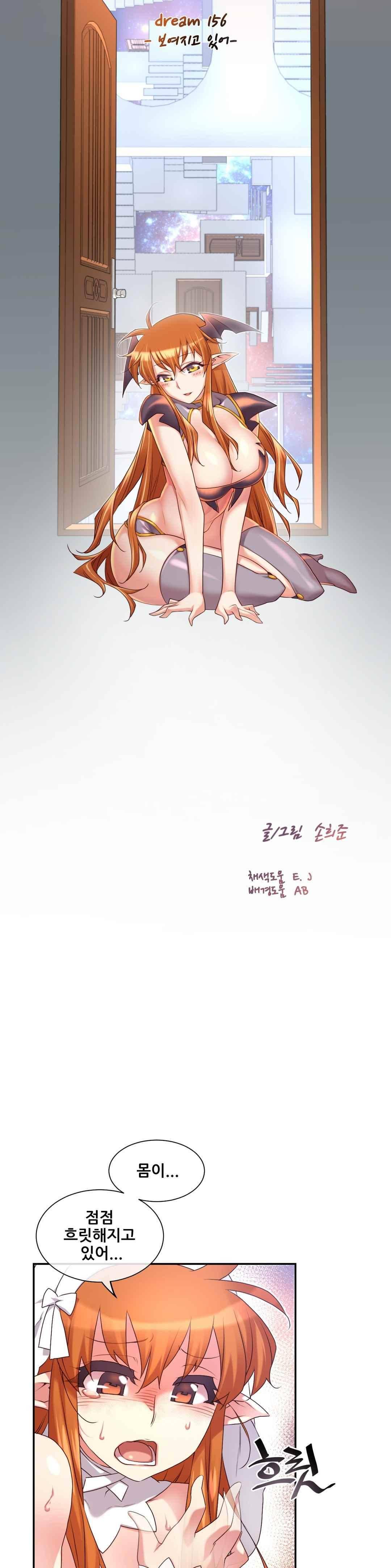 꿈속의 주인님 156화 5