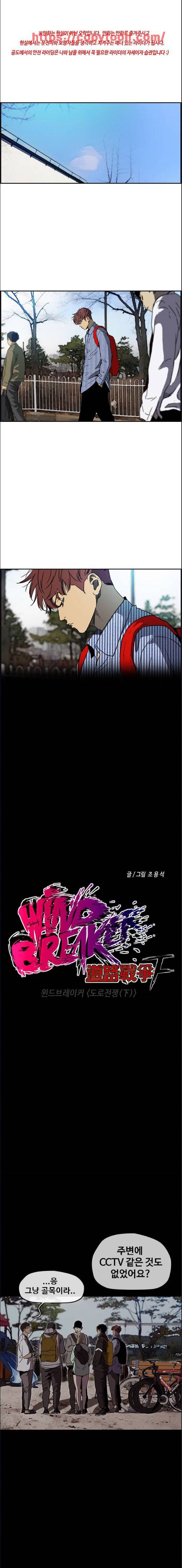 윈드브레이커 2부(下) 97화 1