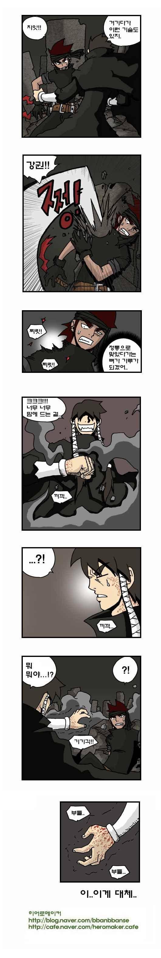 히어로메이커 157화 4