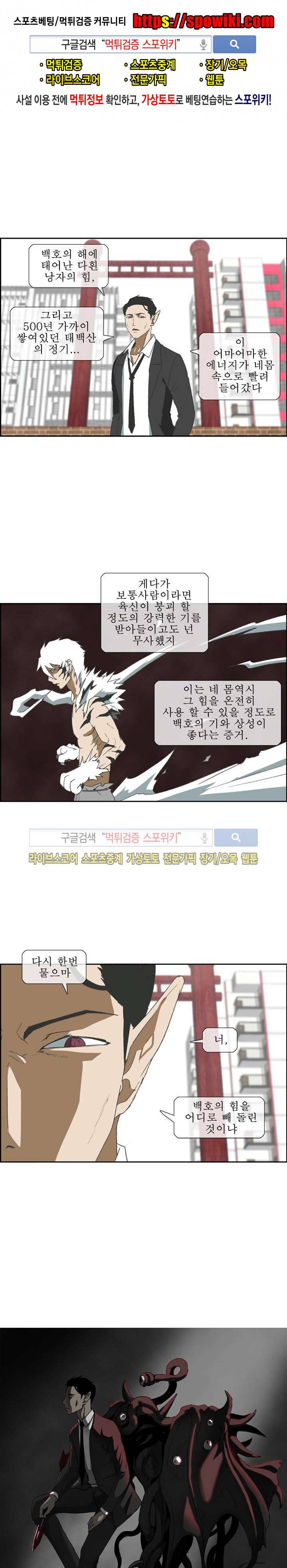 산신 - 마마귀 5화 1