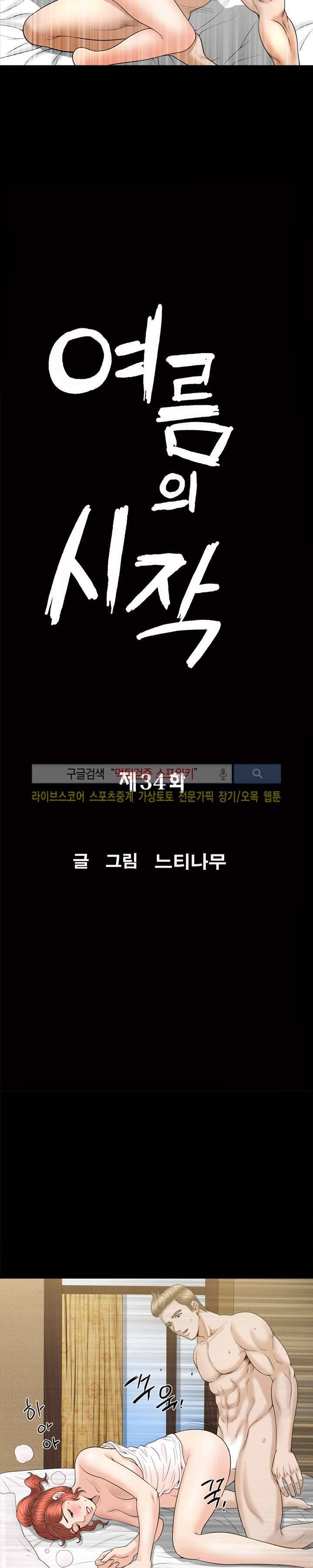 여름의 시작 34화 2