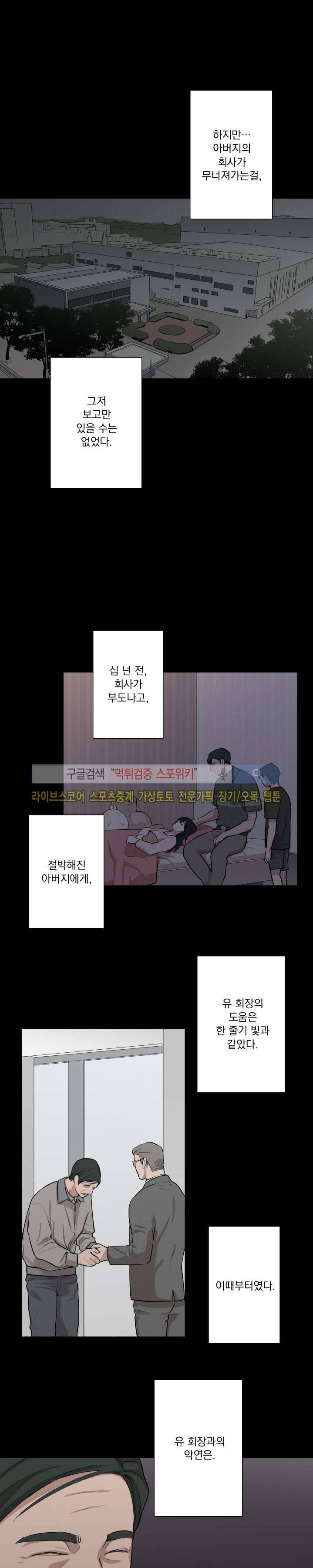 하이드앤시크 17화 3