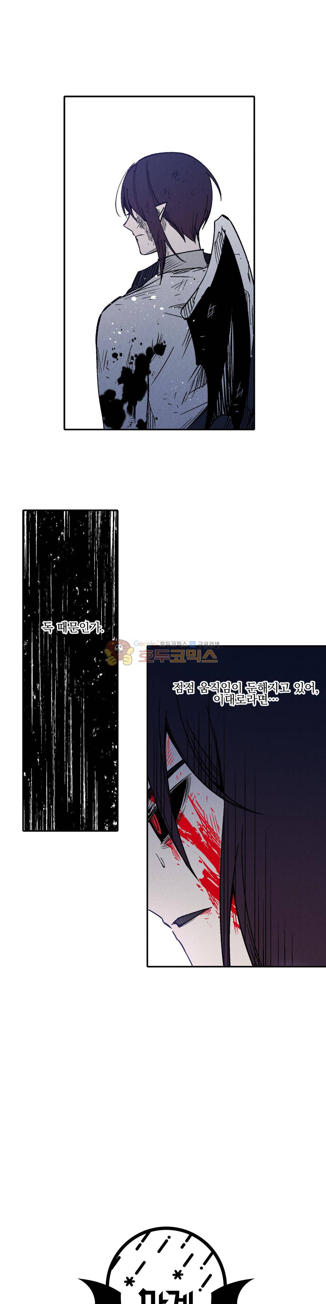 마계탈출록 76화 - 혼란 속 (13) 1