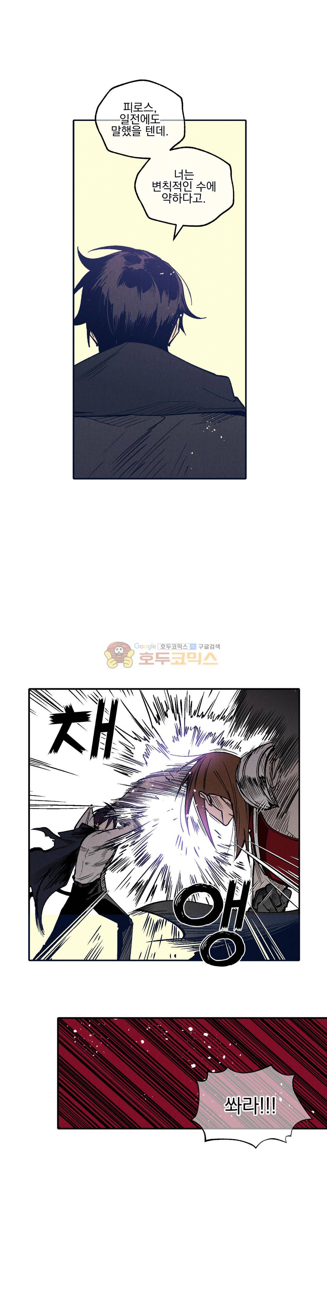 마계탈출록 76화 - 혼란 속 (13) 3
