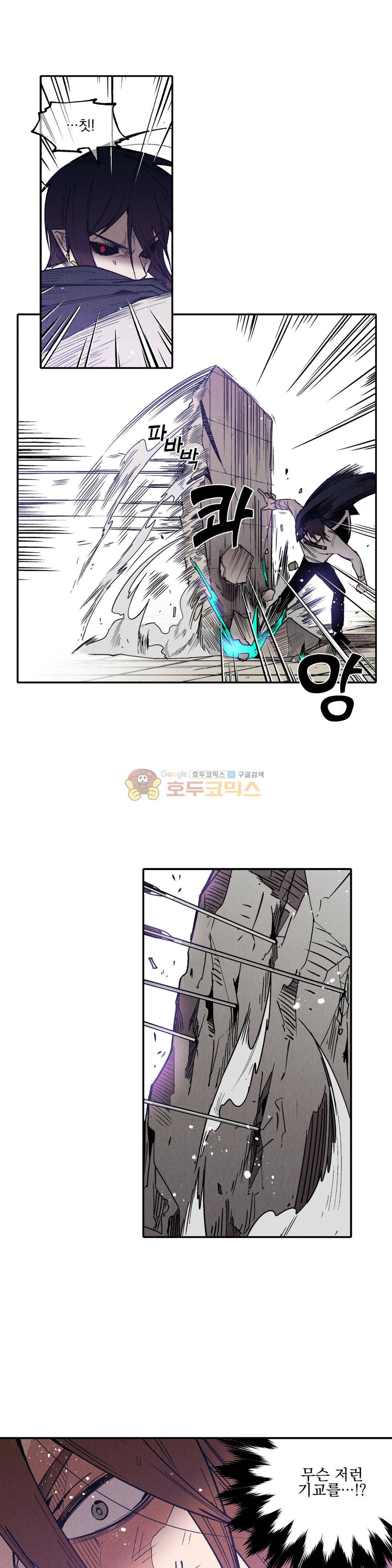마계탈출록 76화 - 혼란 속 (13) 4