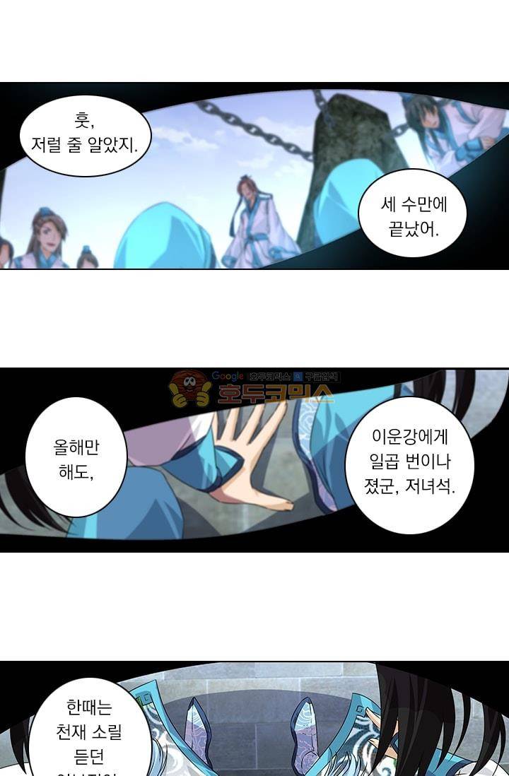 영원지존 1화 4