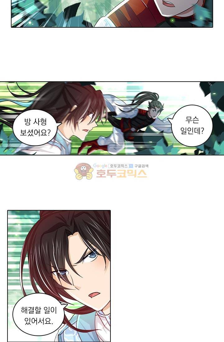 영원지존 23화 5