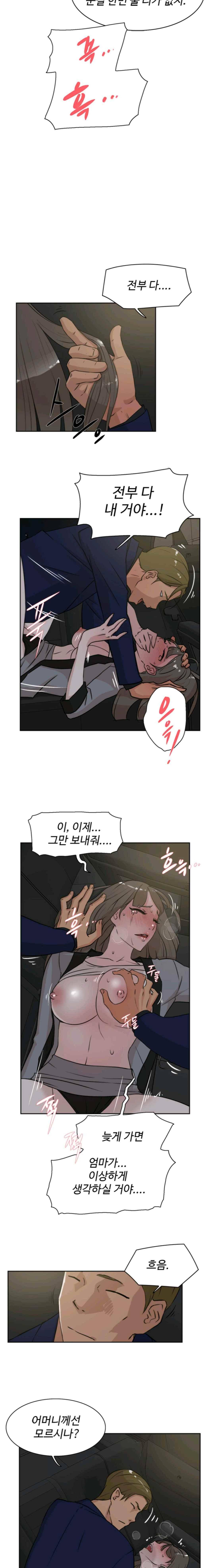 그녀의 11센티 22화 6
