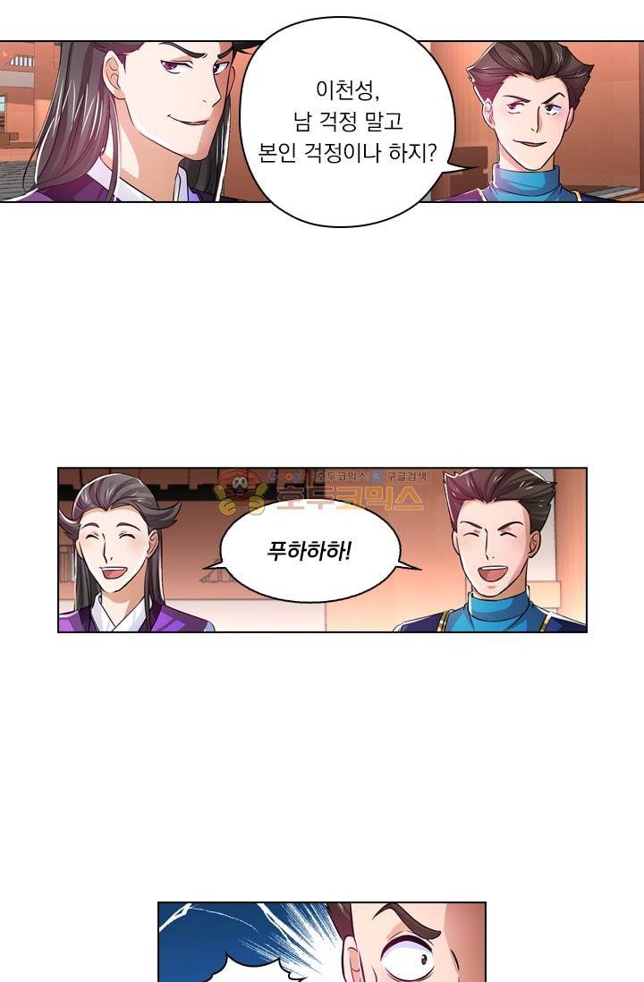 영원지존 37화 4
