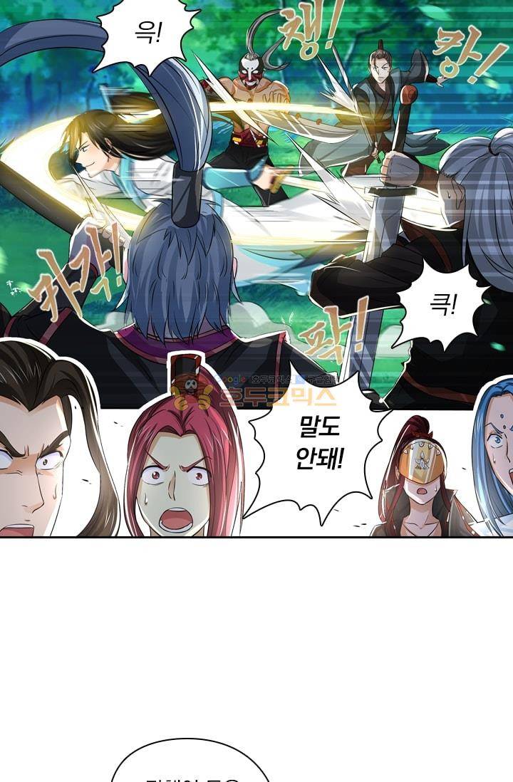 영원지존 43화 3
