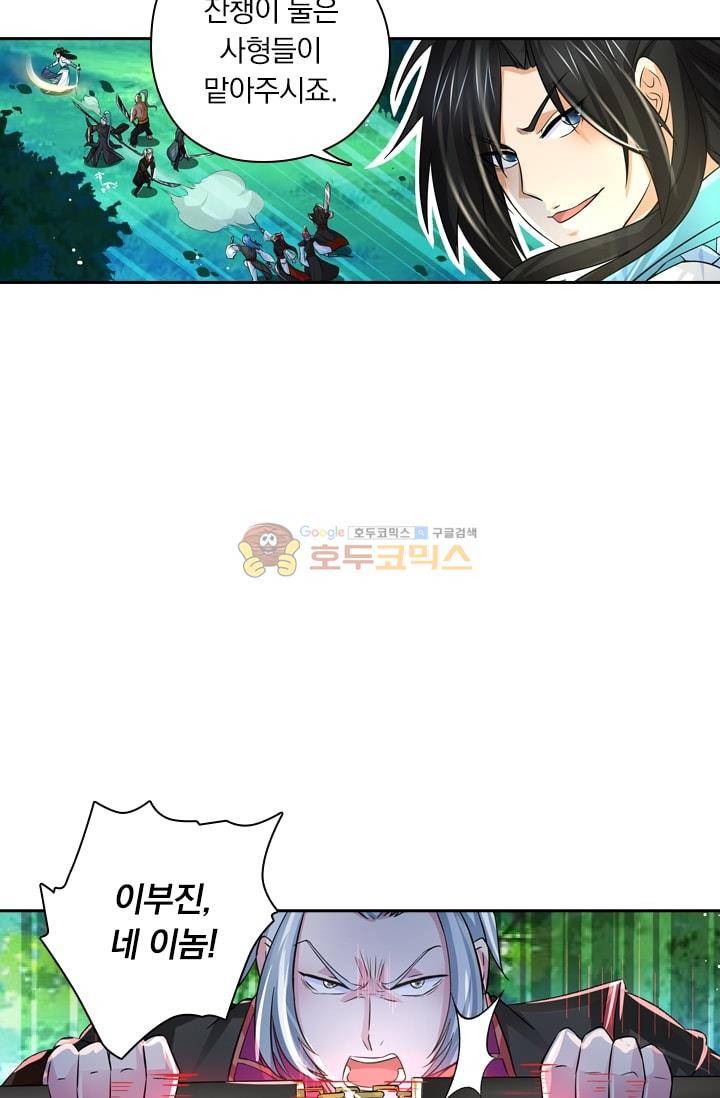 영원지존 43화 4