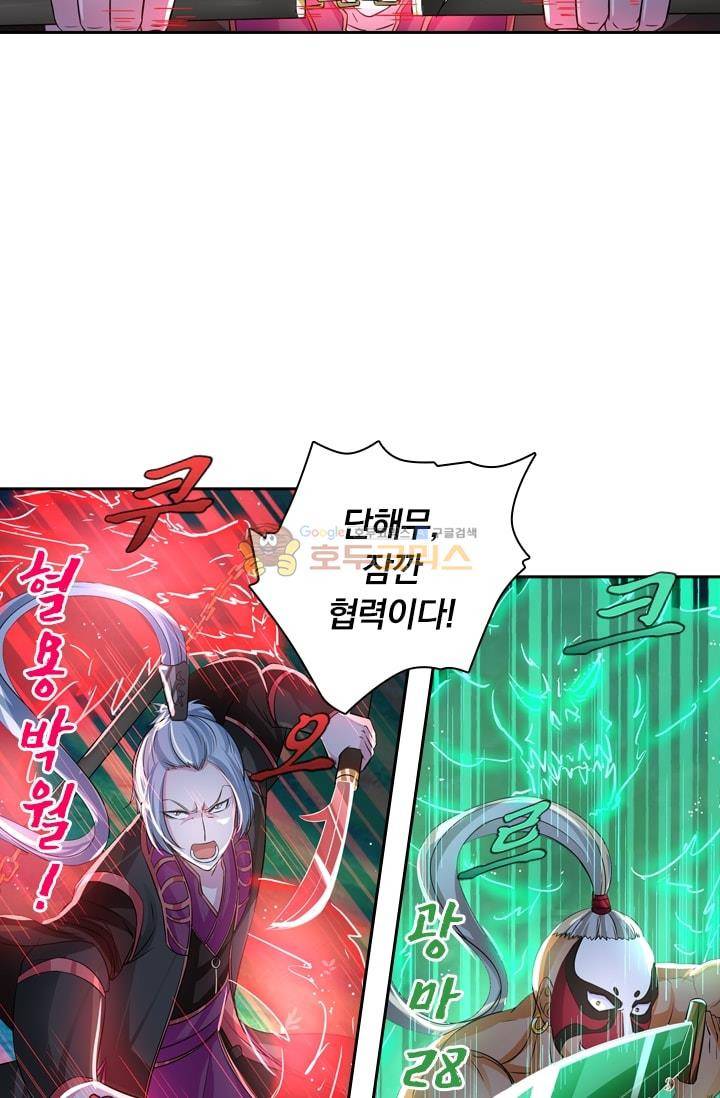 영원지존 43화 5