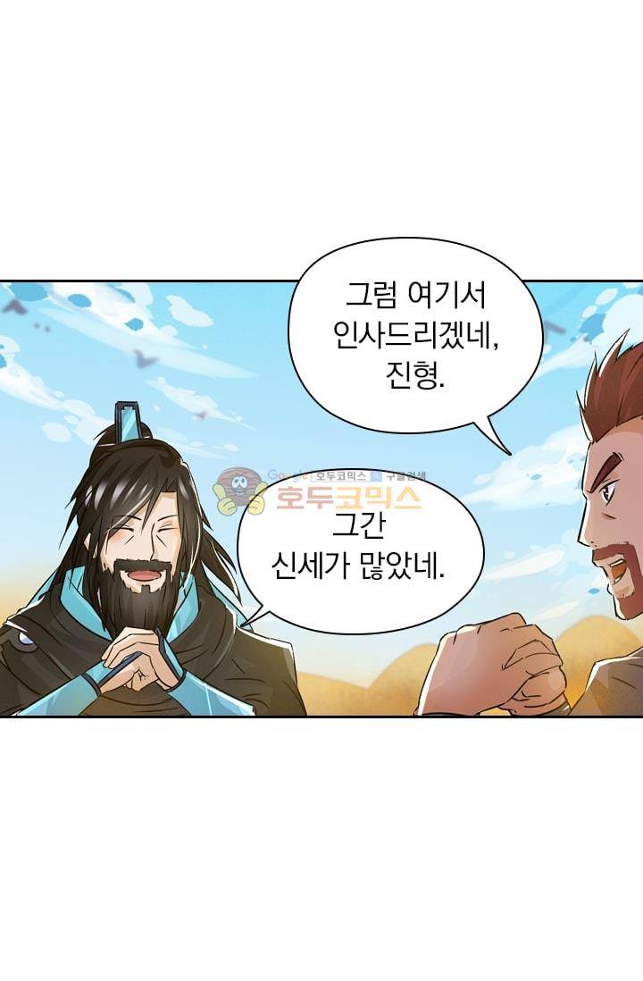 영원지존 56화 4