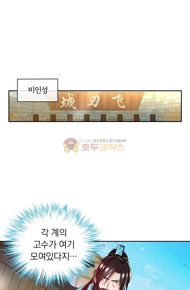 영원지존 56화 5