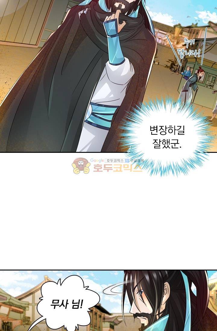 영원지존 56화 6