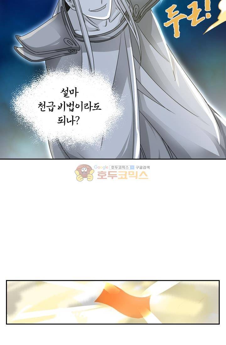 영원지존 66화 4