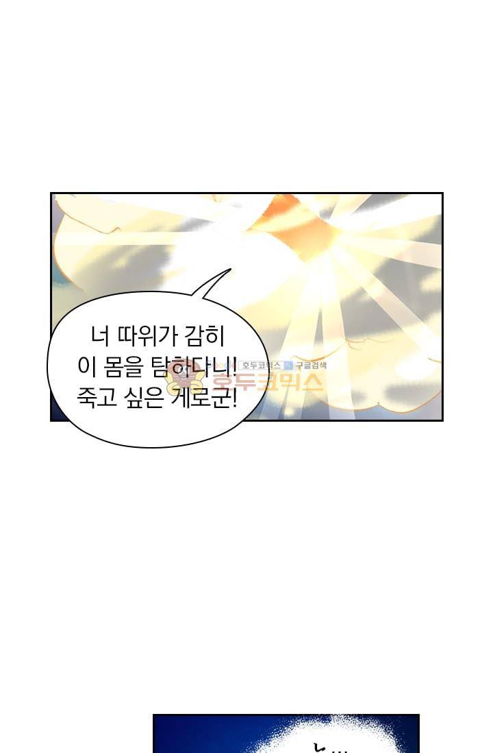 영원지존 66화 6