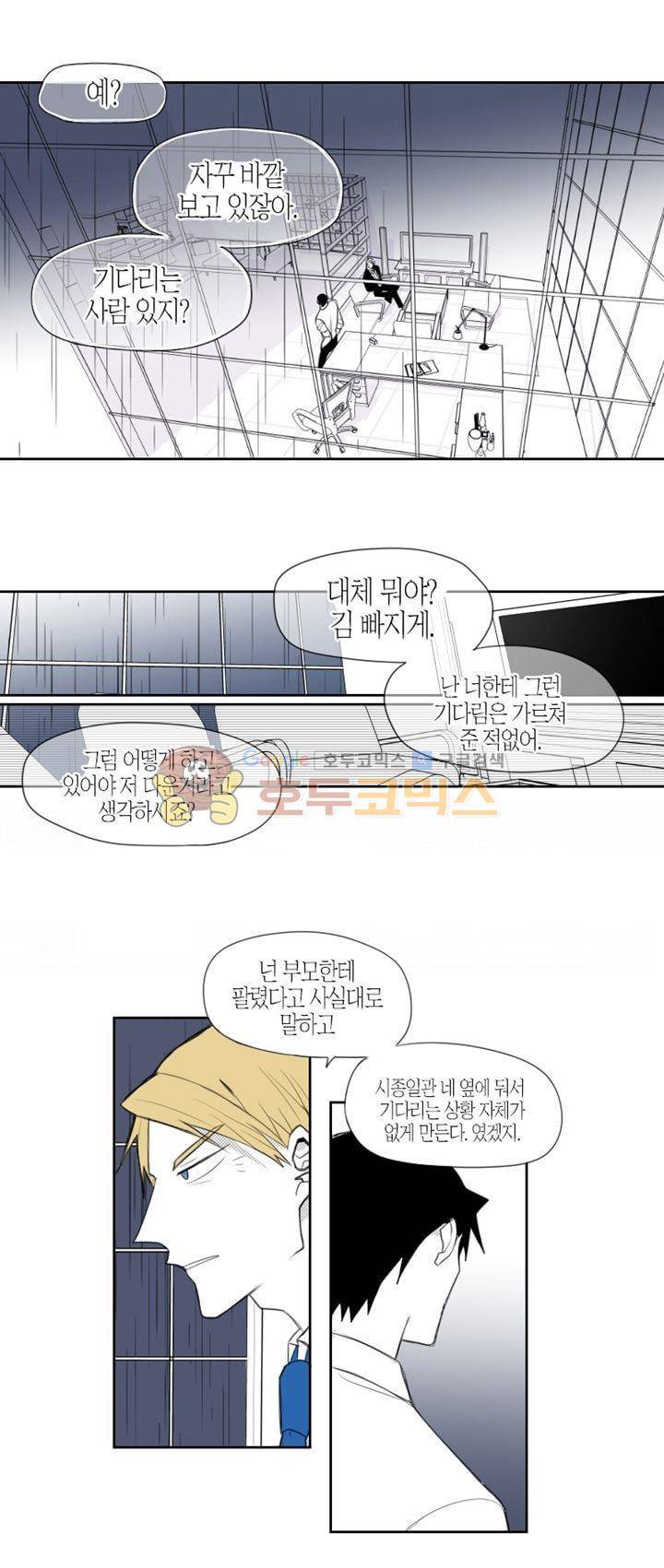 각설탕 소리 33화 2