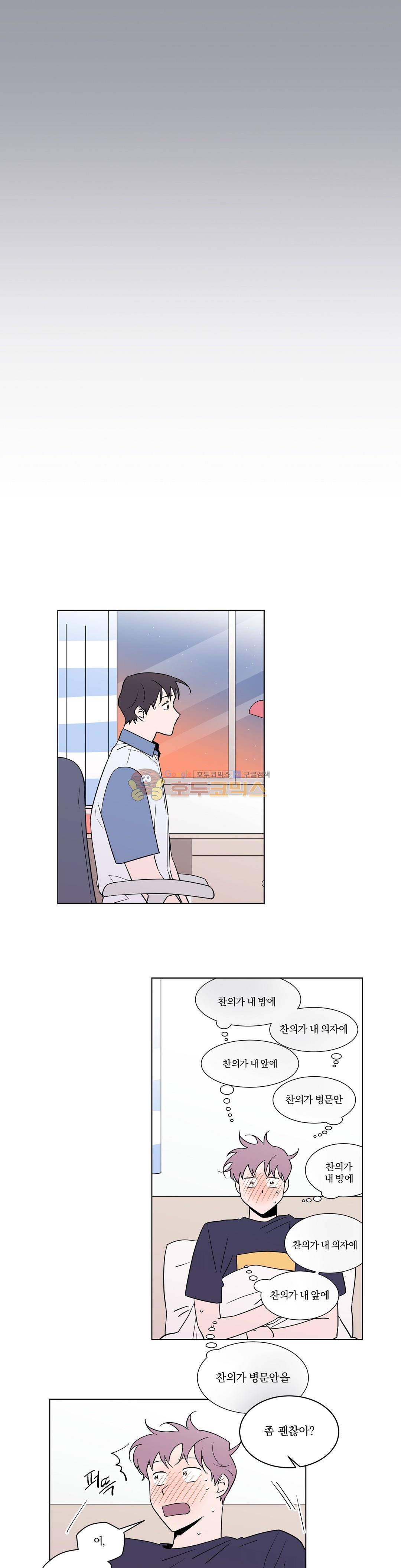 너와의 거리 35화 2