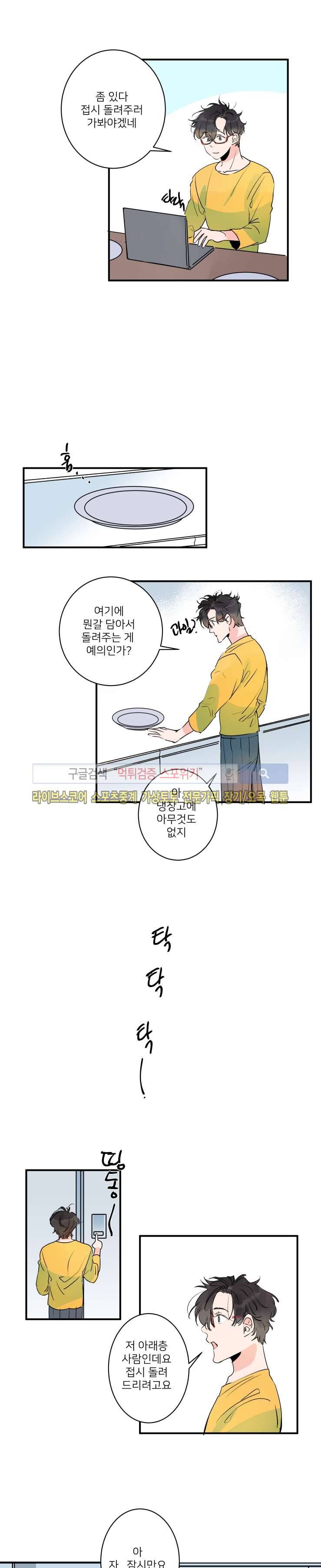 노이 34화 3