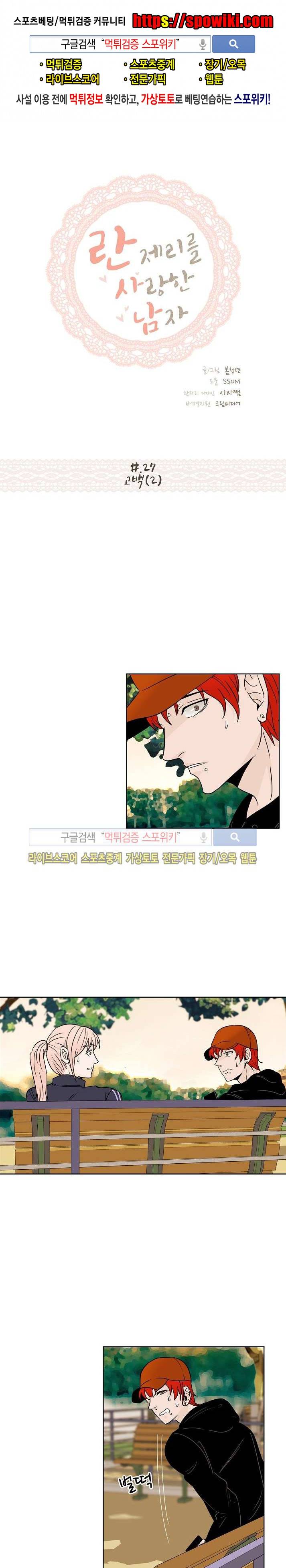 란제리를 사랑한 남자 27화 1