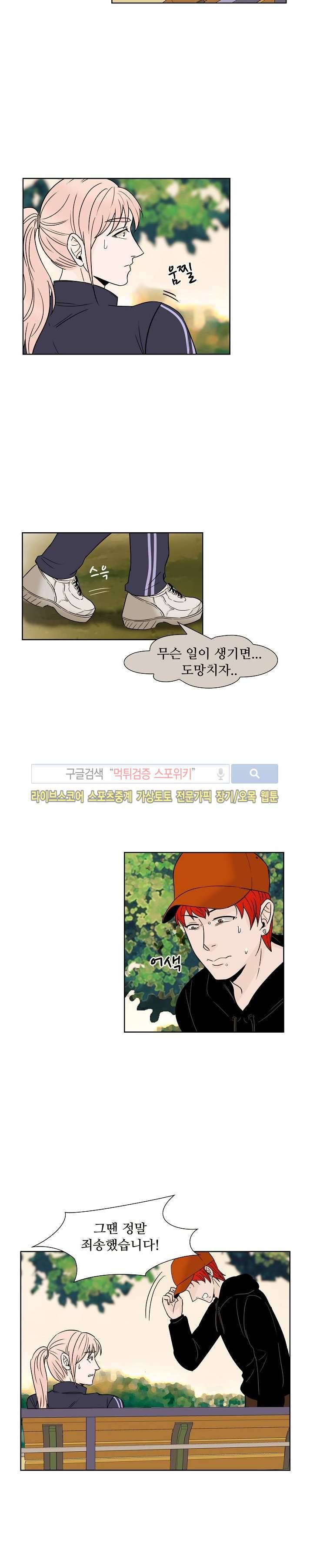 란제리를 사랑한 남자 27화 2