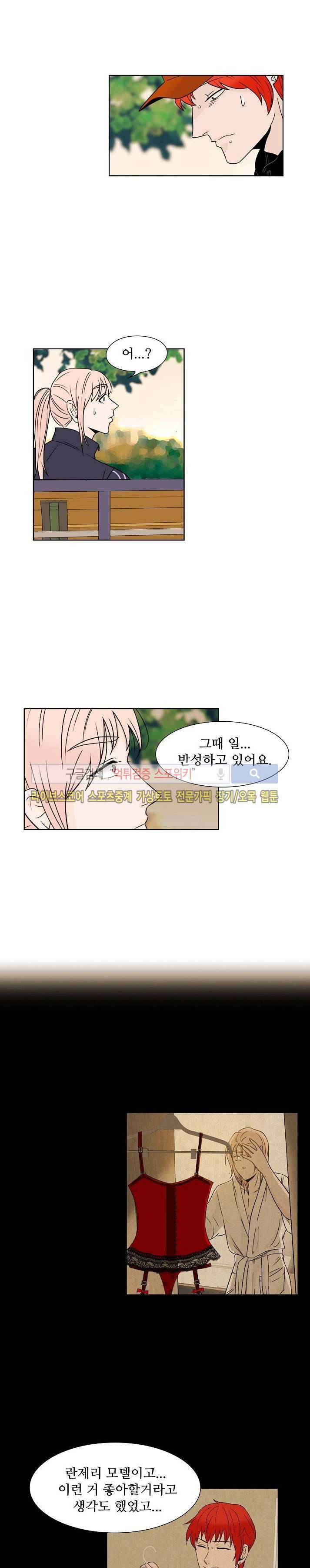 란제리를 사랑한 남자 27화 3