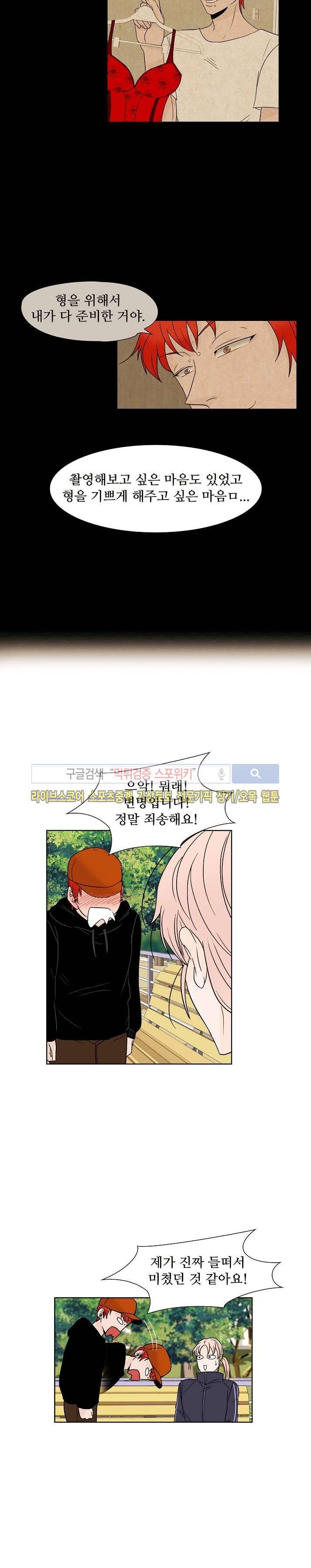 란제리를 사랑한 남자 27화 4