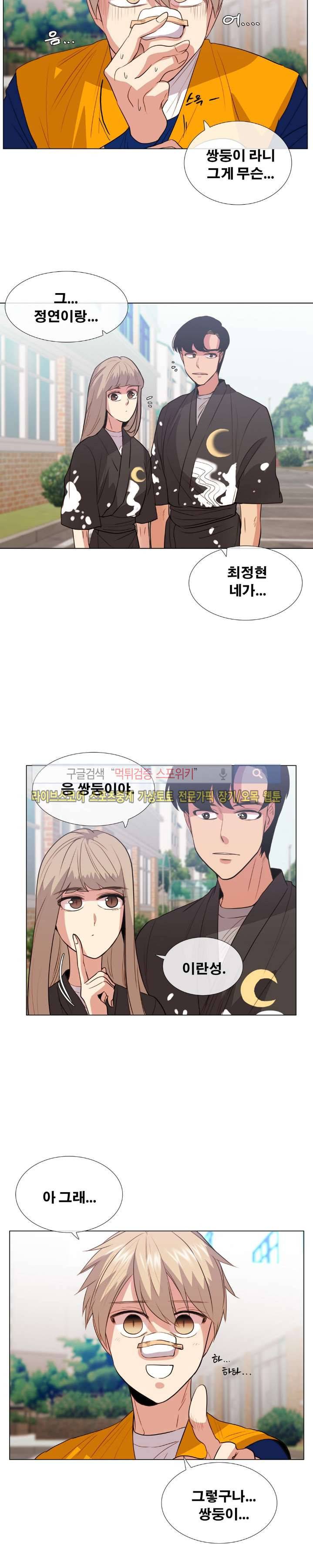 오해가 계속되면 오예입니다 9화 2