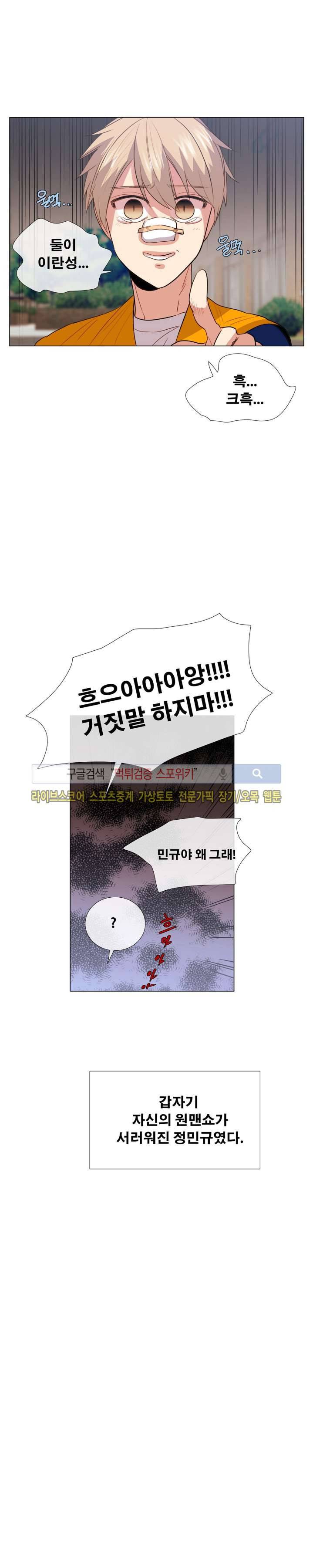 오해가 계속되면 오예입니다 9화 3