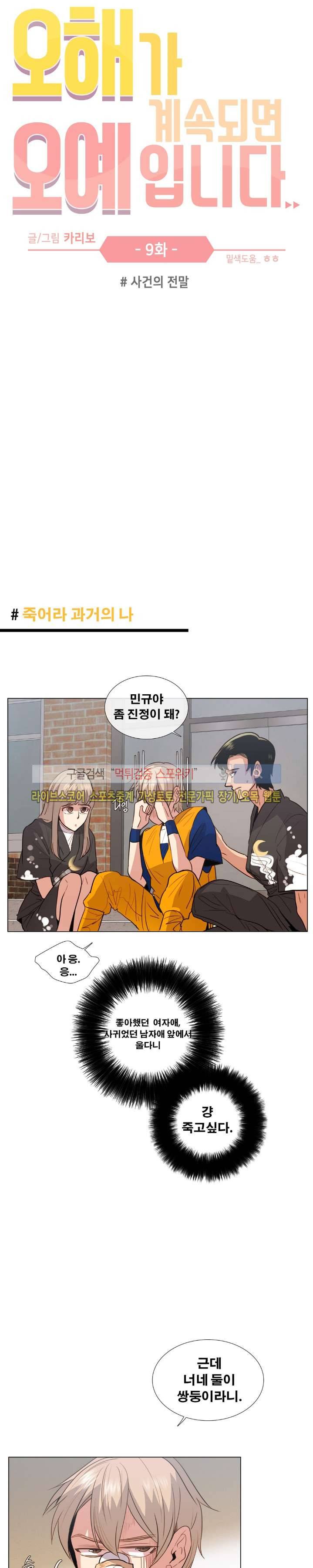 오해가 계속되면 오예입니다 9화 4