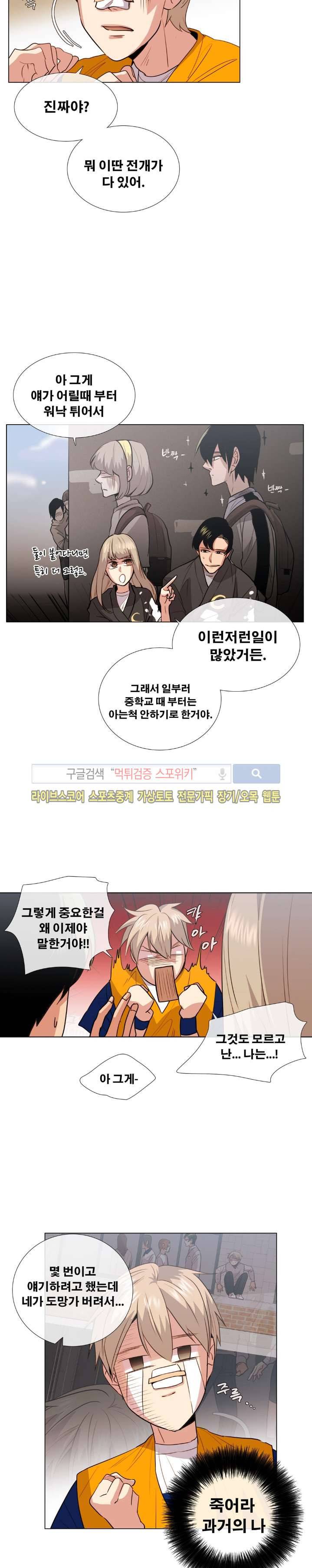 오해가 계속되면 오예입니다 9화 5