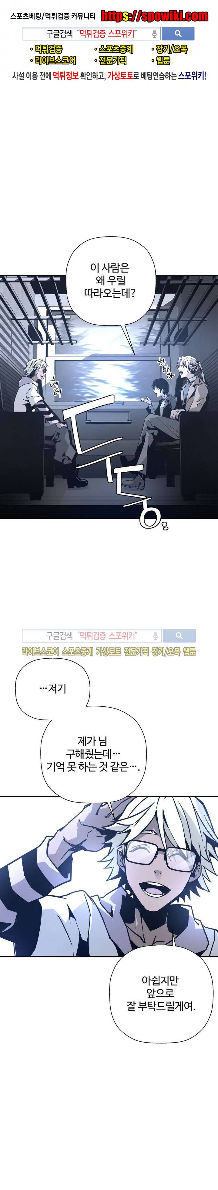 심장 없는 엑소시스트 21화 1