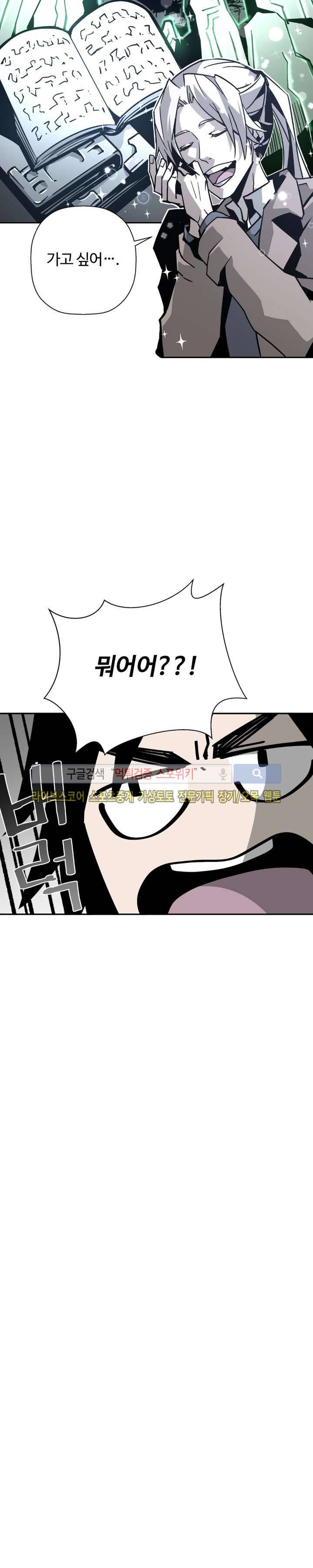 심장 없는 엑소시스트 21화 4