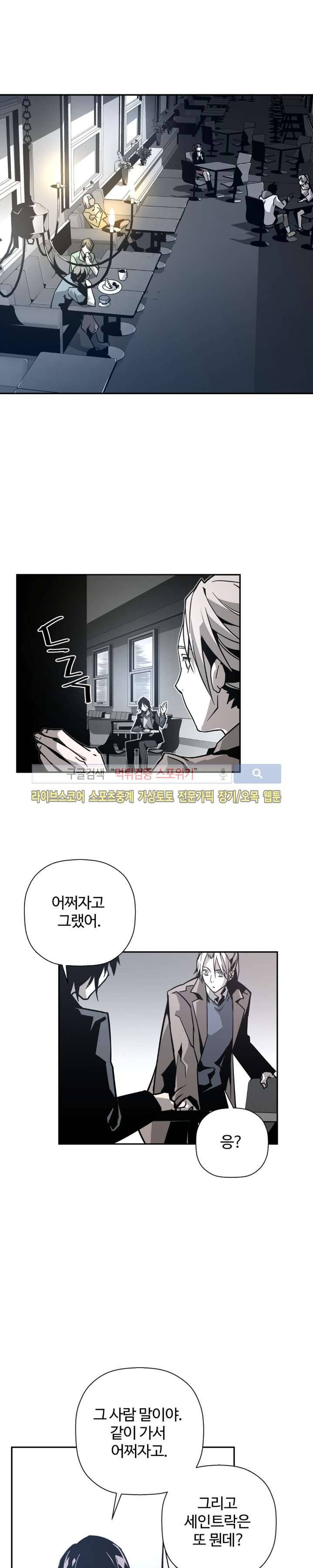심장 없는 엑소시스트 21화 5