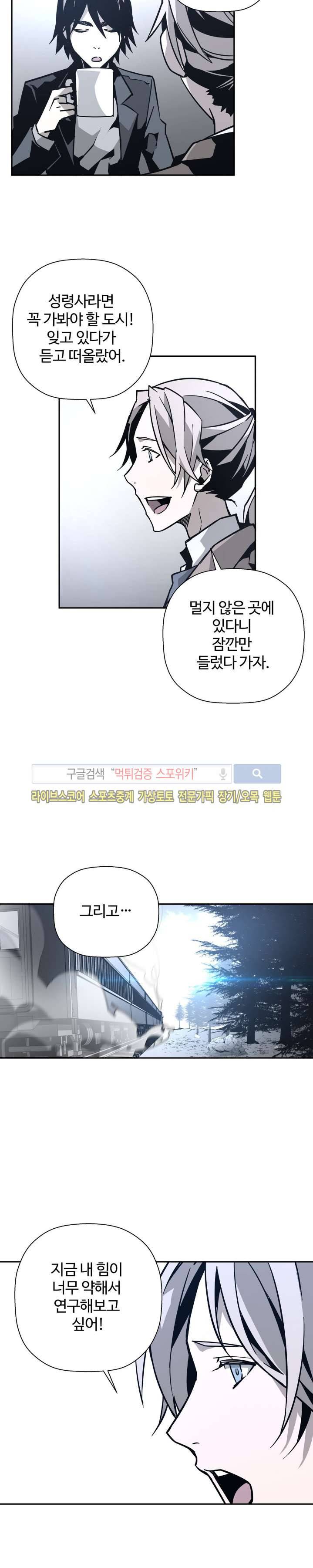 심장 없는 엑소시스트 21화 6