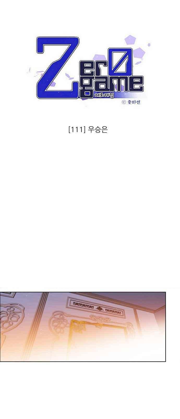 제로게임 111화 20