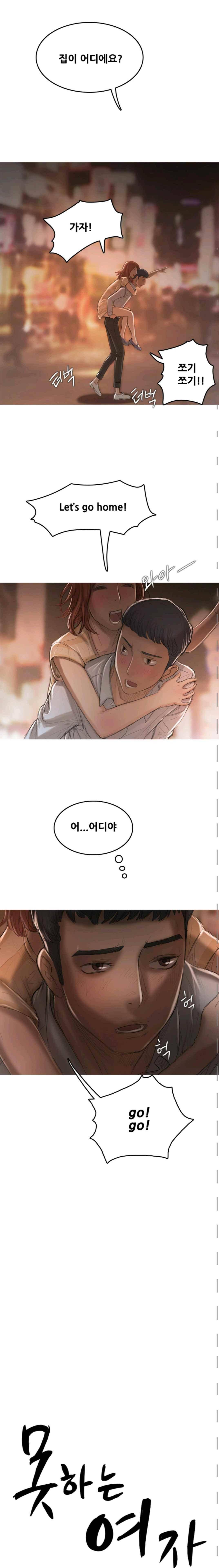 못하는 여자자 12화 1