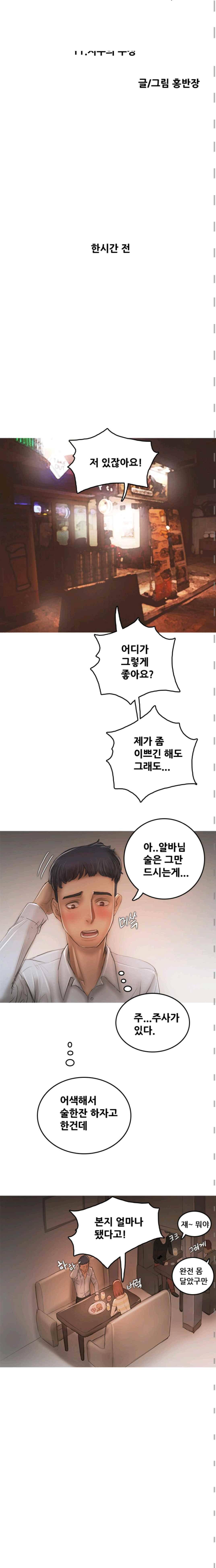 못하는 여자자 12화 2