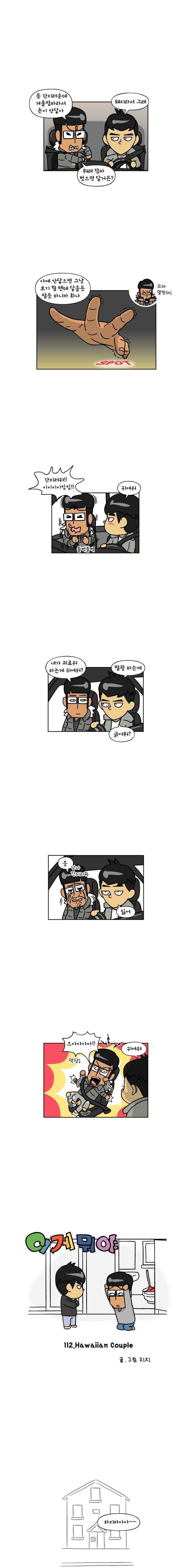 이게뭐야 112화 1