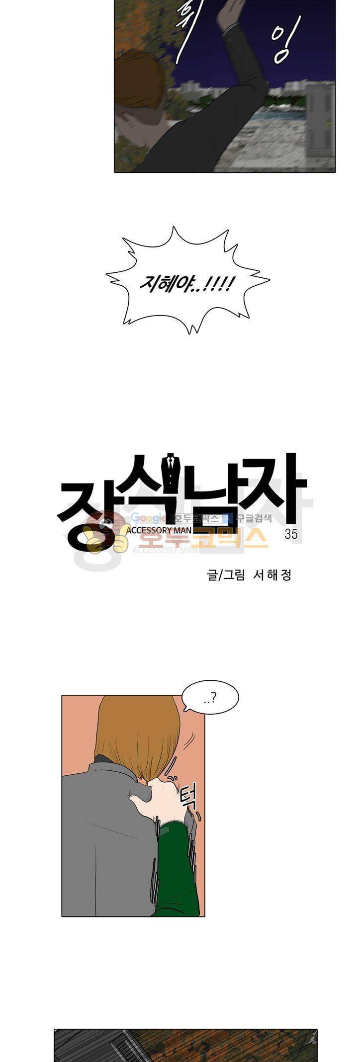 장식남자 35화 2