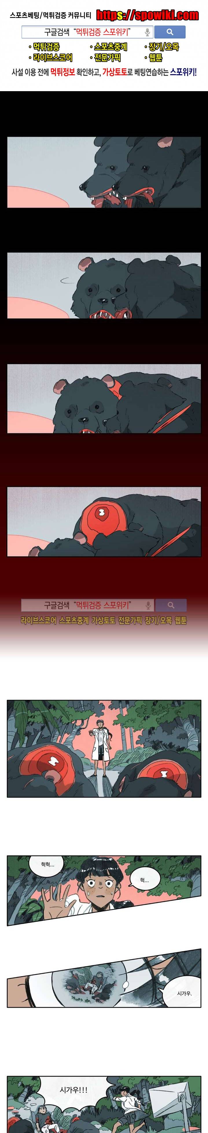 고기인간 시즌2 45화 1