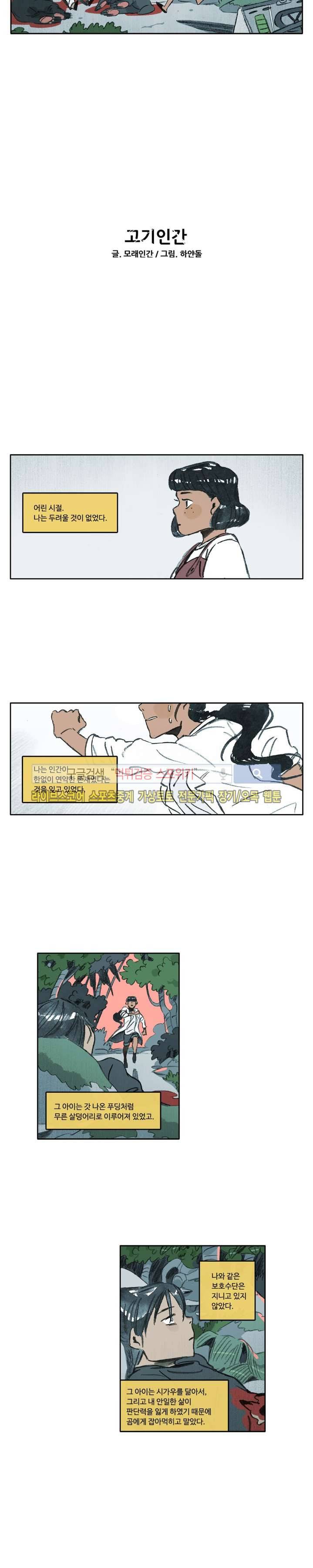 고기인간 시즌2 45화 2