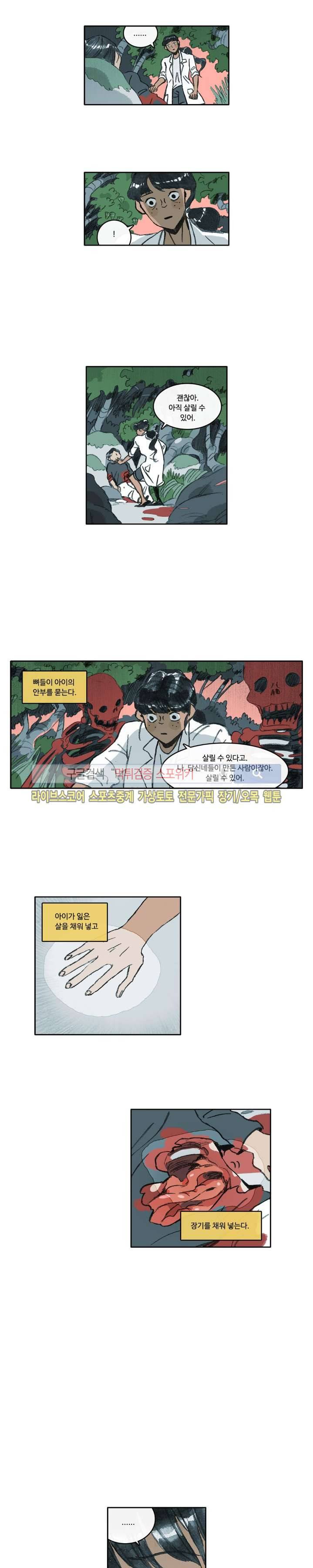 고기인간 시즌2 45화 3