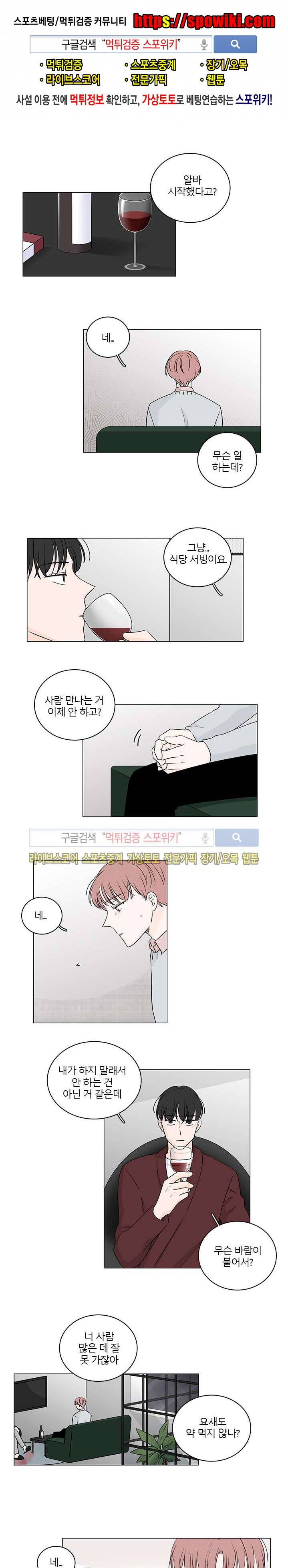 M의 정체 31화 1