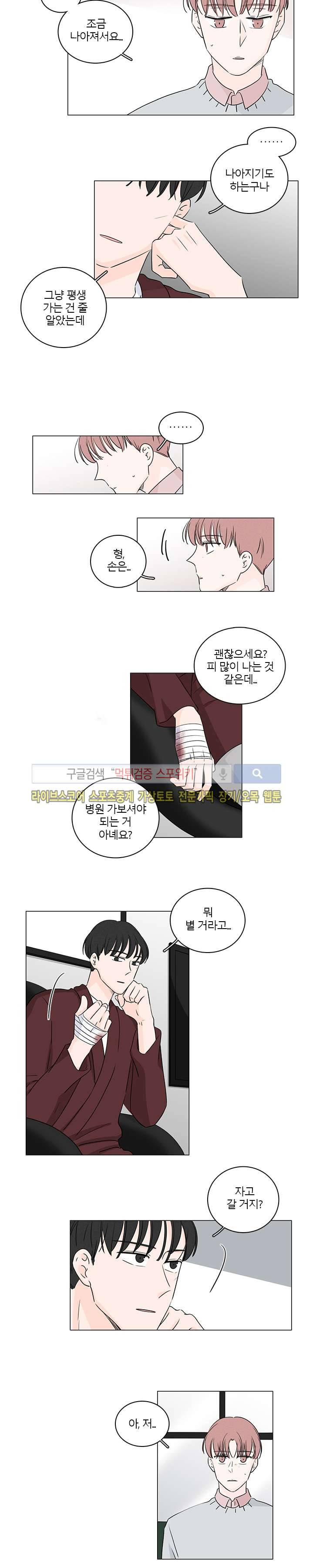 M의 정체 31화 2