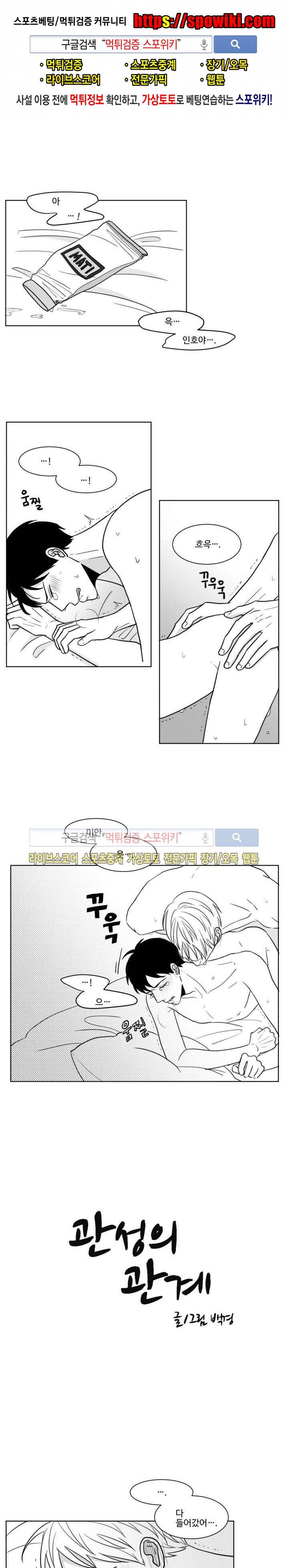 관성의 관계 2화 1
