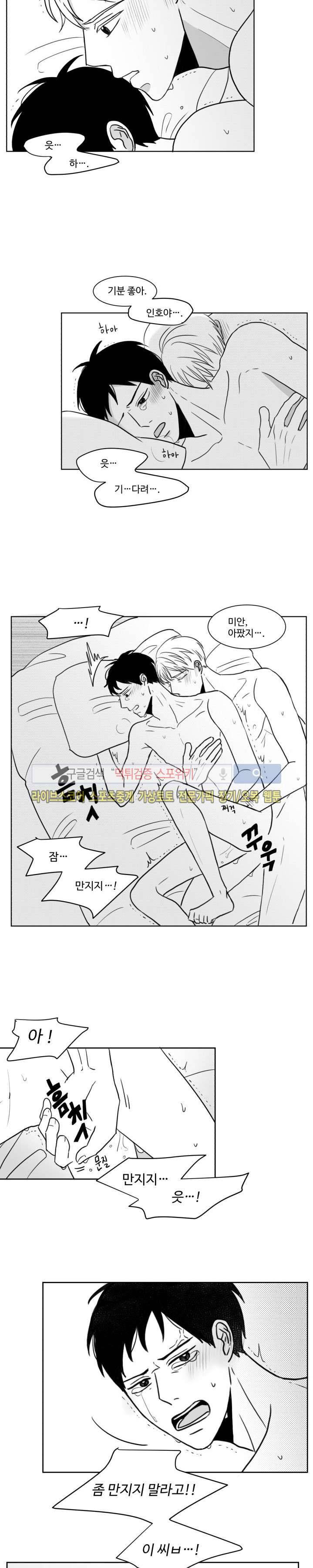 관성의 관계 2화 2