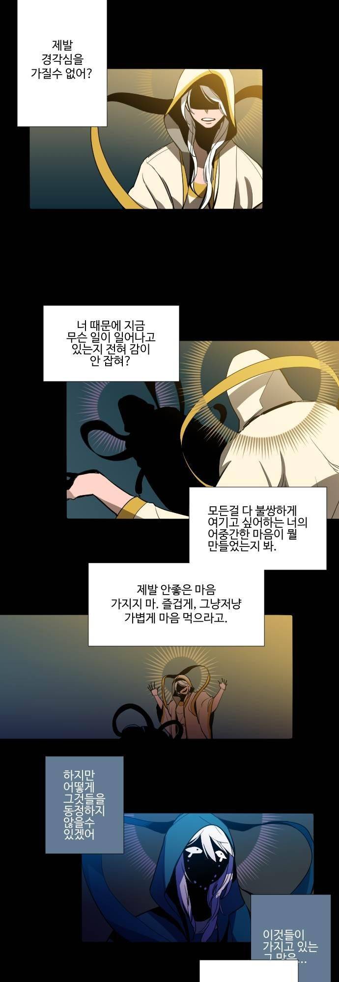 구원자 요즘 뭐해요? 72화 1
